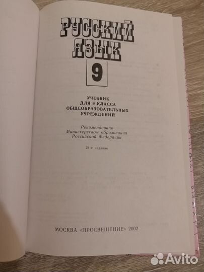 Учебник русский язык 9 класс бархударов