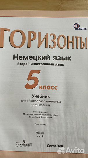 Немецкий язык 5 класс