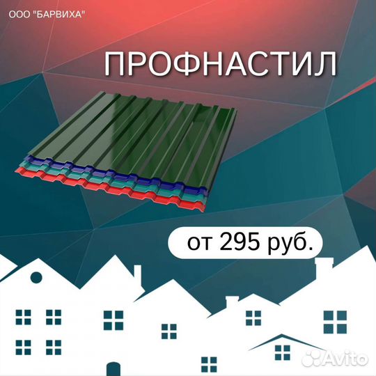 Профнастил, Сайдинг, Металлочерепица