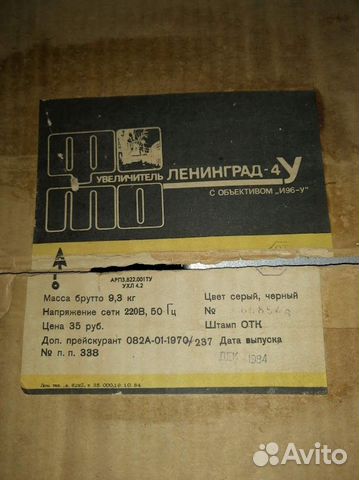 Фотоувеличитель Ленинград 4У купить в Москве | Электроника | Авито