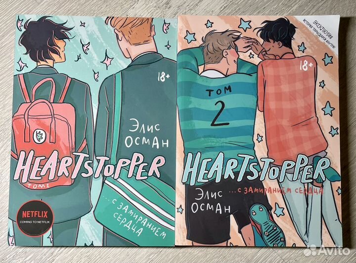 Heartstopper Элис Осман