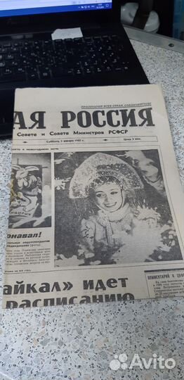 03.01.1987. Газета: Советская Россия. №2