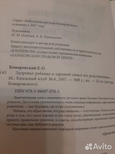 Книга Здоровье ребенка Комаровский