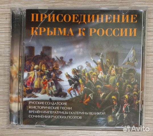 2CD. Присоединение Крыма к России