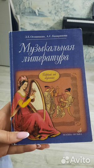 Учебник по музыкальной литературе З.Е. Осовицкая