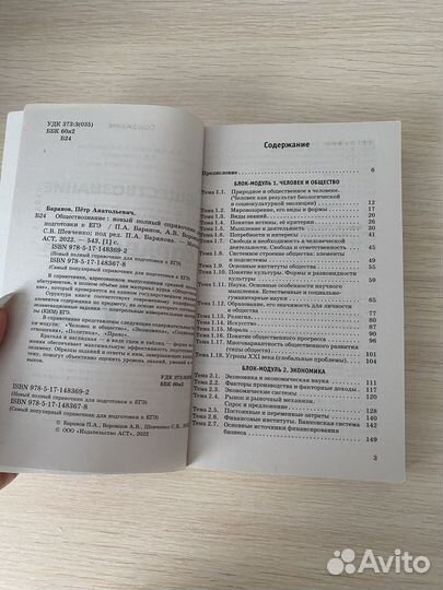 Справочник для подготовки к ЕГЭ по обществознанию