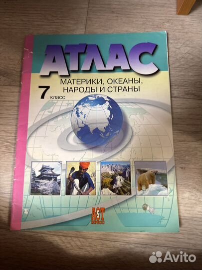 Атлас 7 класс