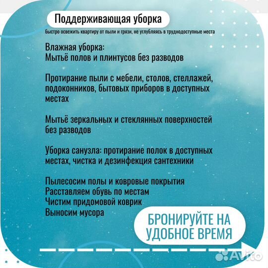 Домработница поддерживающая уборка квартир клининг