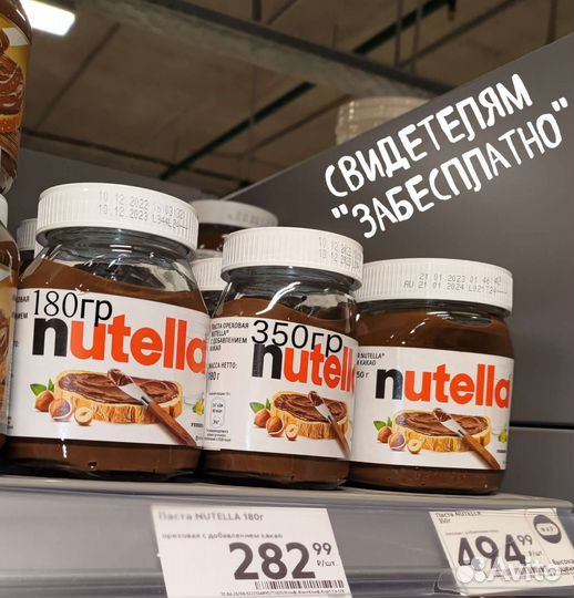 Nutella РФ. Нутелла