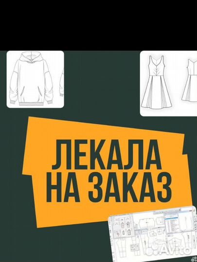 Конструктор одежды/Разработка/Построение лекала