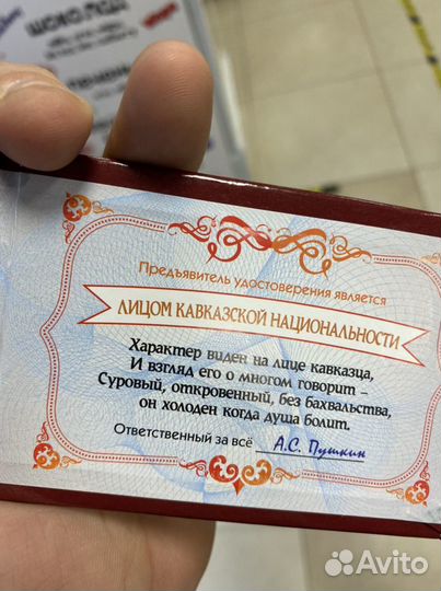 Удостоверение Лицо кавказской национальности