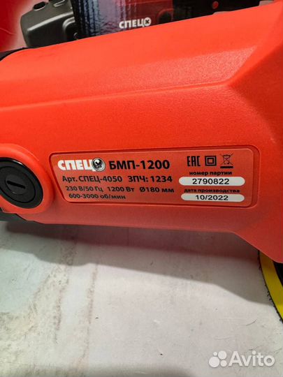 Полировальная машина Спец бмп-1200