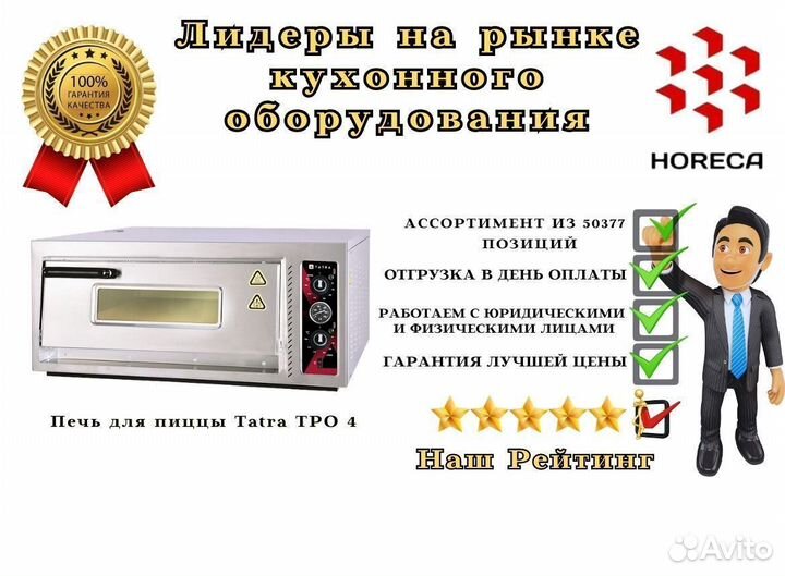 Печь для пиццы Tatra TPO 73