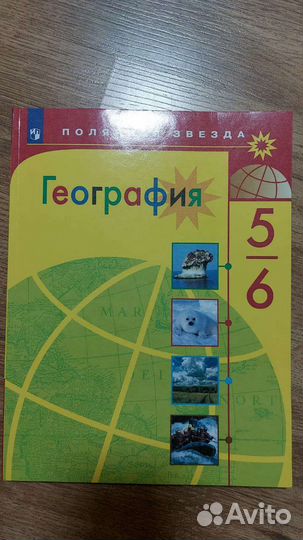 Учебник по Географии 5 6 класс