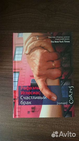 Счастливый брак