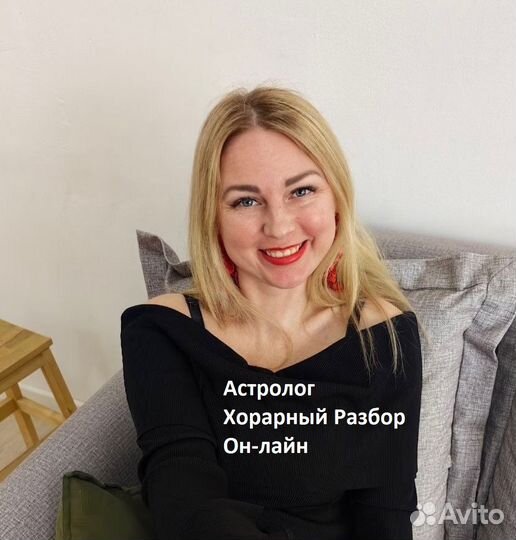 Астролог по Отношениям с результатом за 1 сеанс