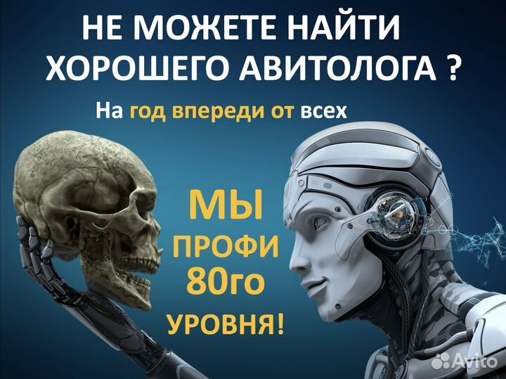 Авитолог / Продвижение на Авито / Услуги Авитолога