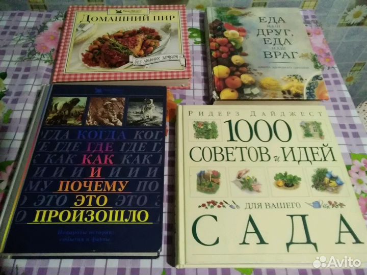 Книга ридерз дайджест