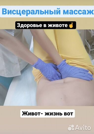 Висцеральный массаж