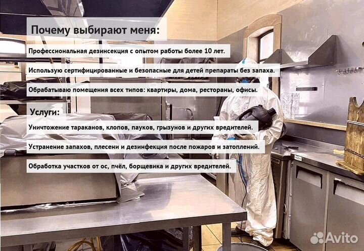 Средство от тараканов и клопов