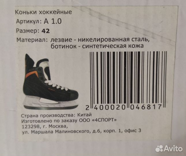 Коньки хоккейные ice.com