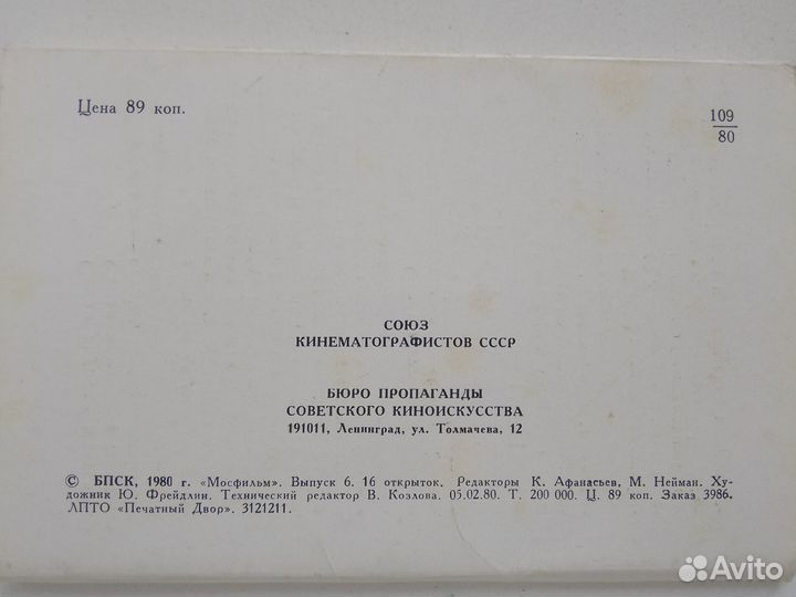 Открытки Мосфильм 1980