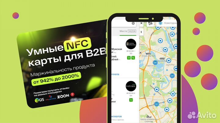 Готовый бизнес nfc карты с отзывами