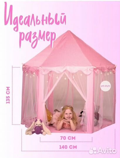 Детская игровая палатка 