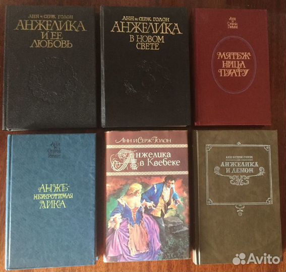 Анн и Серж Голон, А. Дюма,Эжен Сю, Жорж Санд, Онор