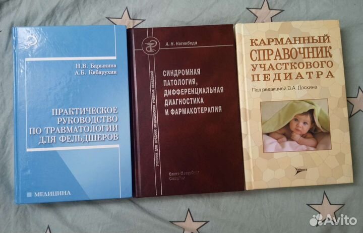 Книги по медицине