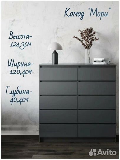 Комод высокий Мори 1200.10 графит и белый