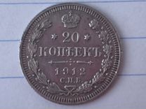 Монета 1912 года