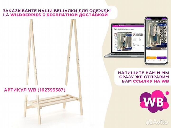 Стойка для одежды взрослой