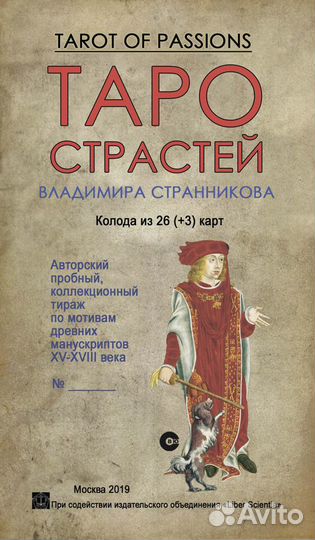 Карты Таро Катавасия и многие другие