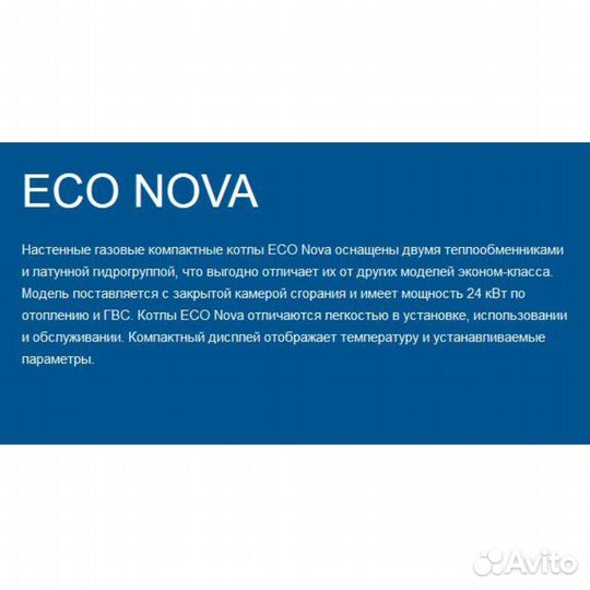 Котел газовый настенный baxi ECO nova 31F двухконтурный с закрытой камерой сгорания