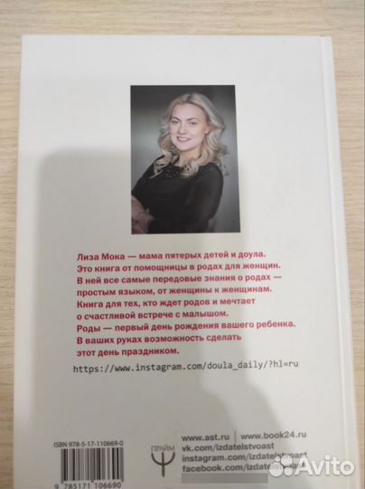 Роды просто Лиза Мока
