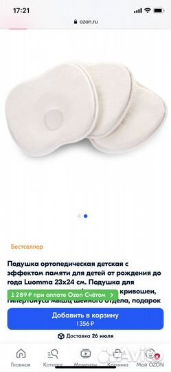 Подушка для малышей ортопедическая