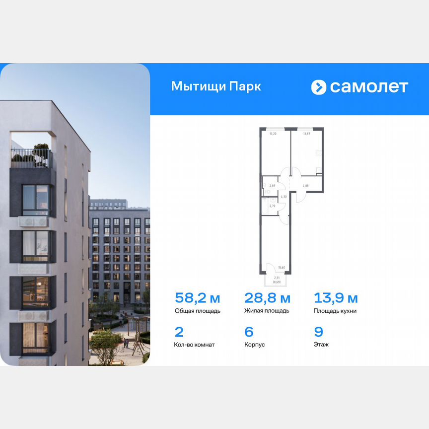 2-к. квартира, 58,2 м², 9/9 эт.