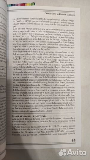 Путеводитель на итальянском Москва СПб 2016 Италия