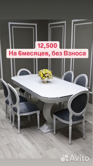 Кухонный стол и стулья в рассрочку