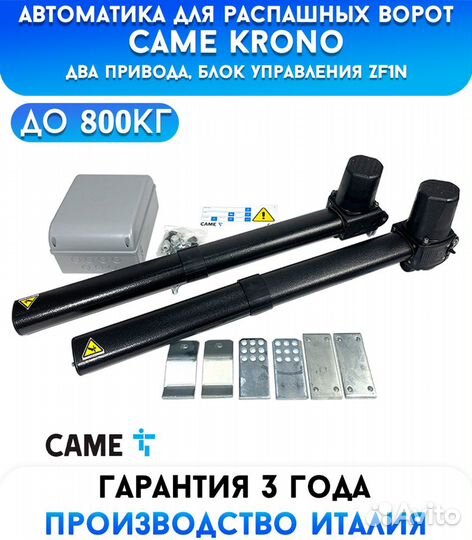 Came Krono 310 автоматика для распашных ворот