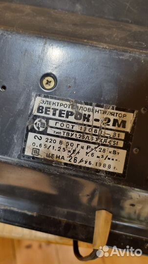 Обогреватель Ветерок СССР 1988 год