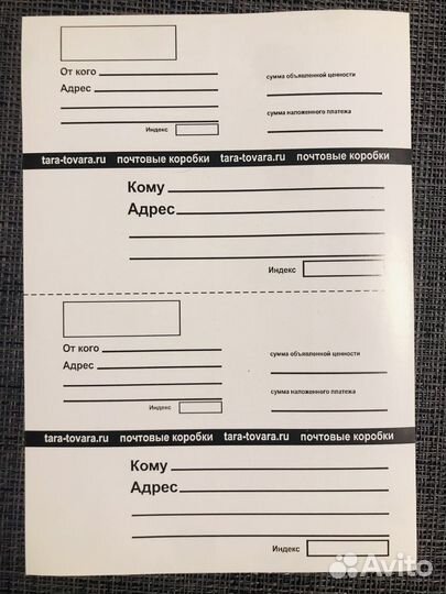 Самоклейка для отправки посылок