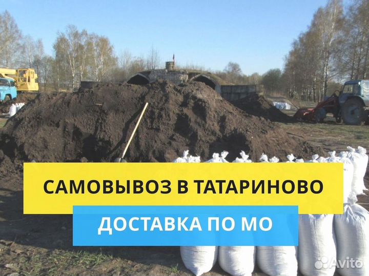 Чернозем, торф с доставкой