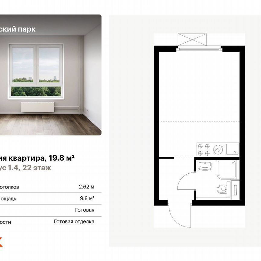 Квартира-студия, 19,8 м², 22/28 эт.