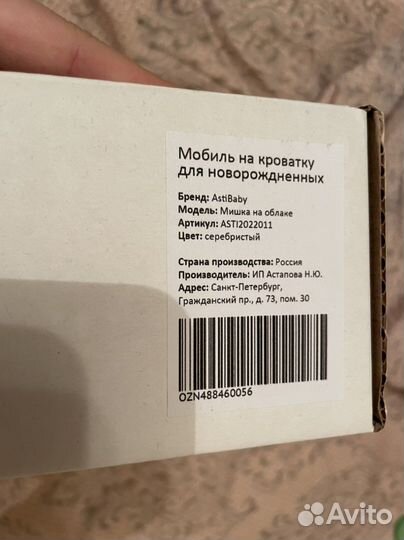 Музыкальный мобиль на кроватку из фетра astibaby