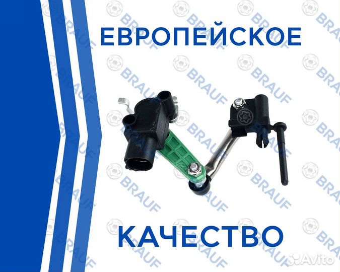 Датчик уровня кузова Touareg NF Cayenne 958 пер/лв