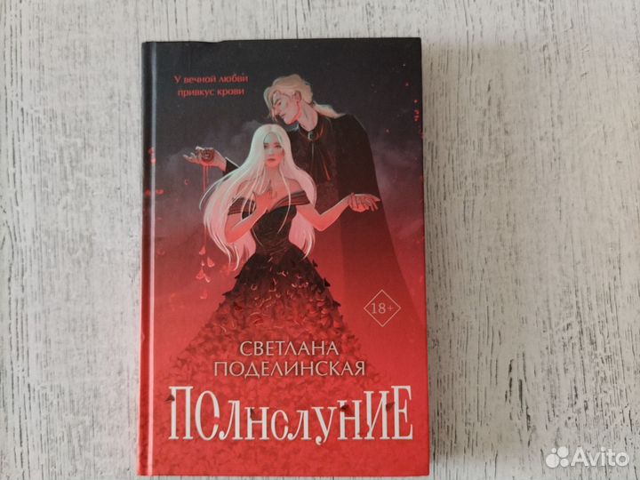 Полнолуние