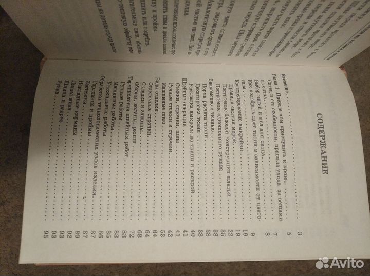 Книга Шьём летние вещи