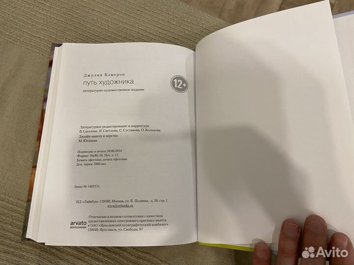 Джулия Кэмерон «Путь художника» 2014